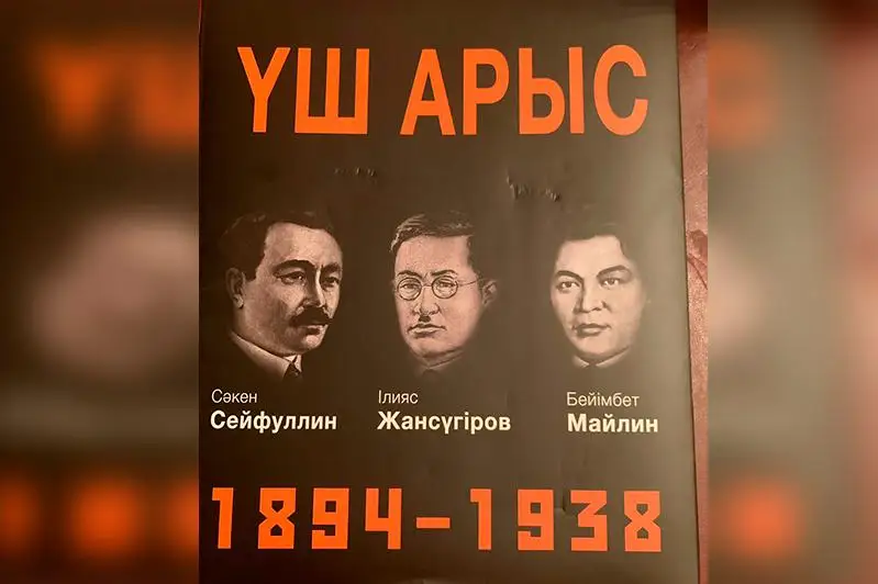 Almatyda «Úsh arys» kitabynyń tusaýkeseri boldy
