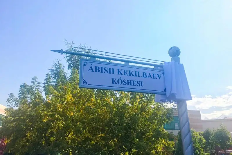 Алматыда Әбіш Кекілбаевтың атына көше атауы берілді