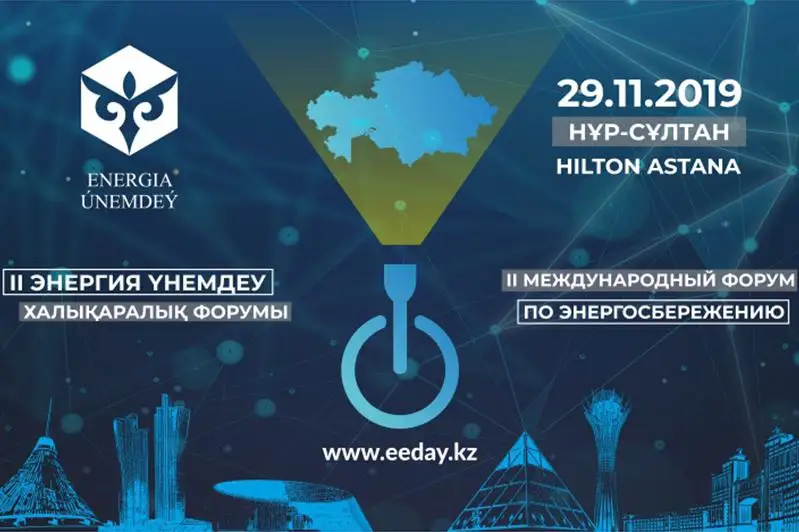 Nur-Sultan qalasynda Energııa únemdeý taqyrybynda  halyqaralyq forým ótedi