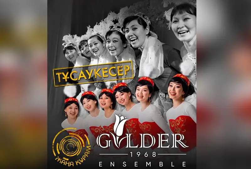 В Алматы состоится концерт нового состава легендарного ансамбля «Гүлдер»