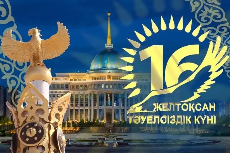 Бүгін – Қазақстан Тәуелсіздігіне 28 жыл