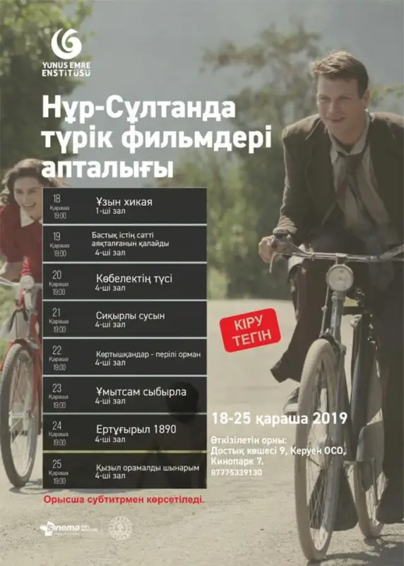 Елорда тұрғындары түрік киноларын апта бойы тегін көреді