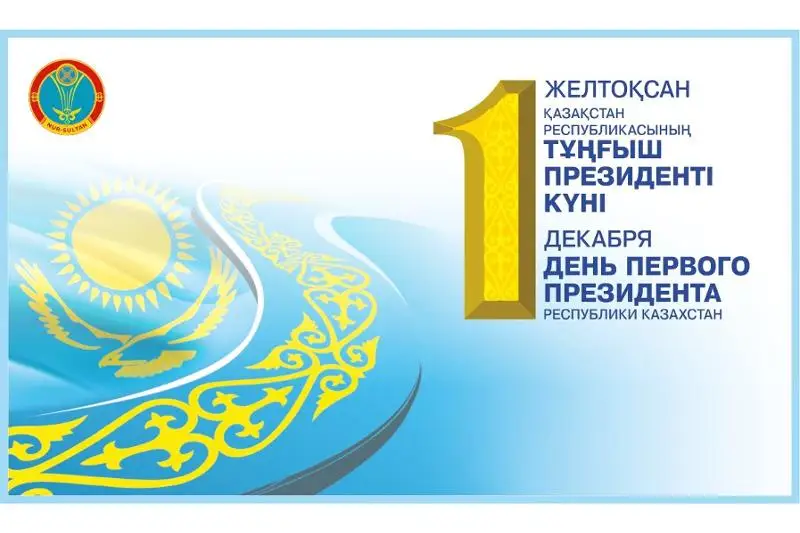 Elordada Tuńǵysh Prezıdent kúni qalaı toılanady
