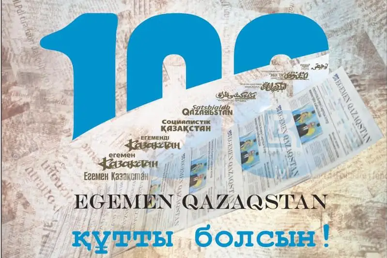 «Egemen Qazaqstan» gazetiniń alǵashqy sany osydan 100 jyl buryn jaryqqa shyqqan