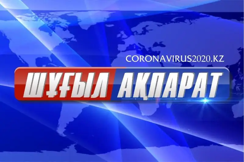 Қазақстандағы коронавирус бойынша 12 мамыр 23:59-дағы эпидемиологиялық жағдай