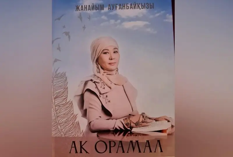 Astanada «Aq oramal» atty jyr jınaqtyń tusaýy kesildi