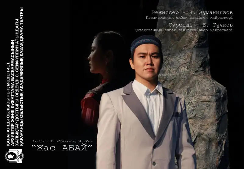Qaraǵandy drama teatry jańa maýsymyn «Jas Abaı» qoıylymymen ashady