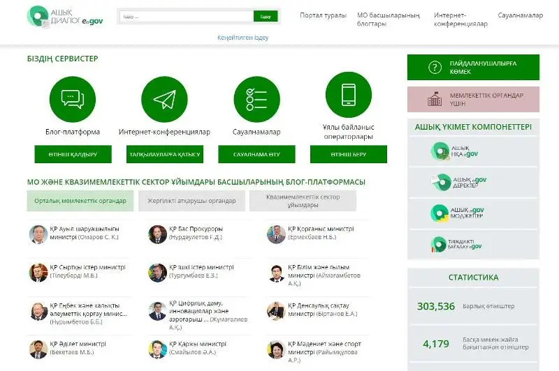 Ashyq dıalog: 60 uıymnyń birinshi basshylarynyń blogtary iske qosyldy