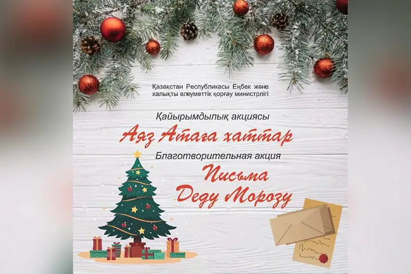Более одной тысячи особенных детей получат новогодние подарки от сотрудников Минтруда