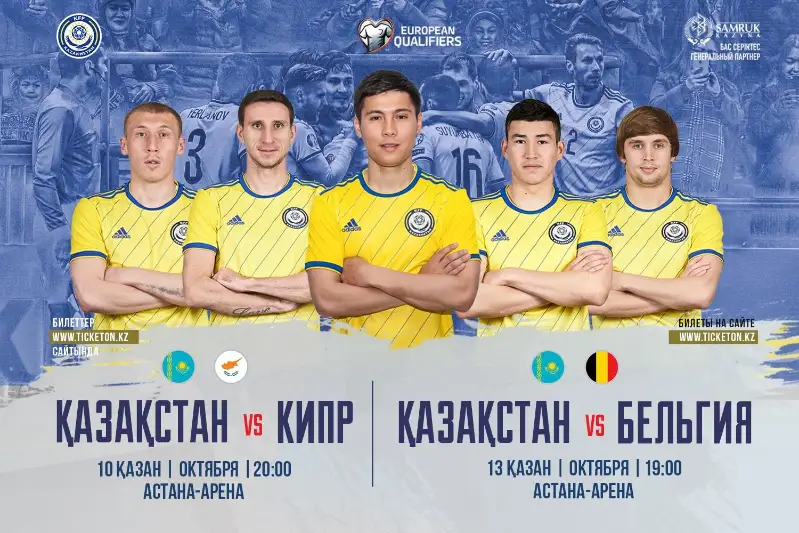 Fýtbol: Qazaqstan quramasynyń Kıpr, Belgııamen matchtaryna bılet satyla bastady