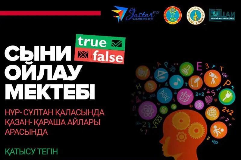 Nur-Sultanda synı oılaý mektebi jumysyn bastady