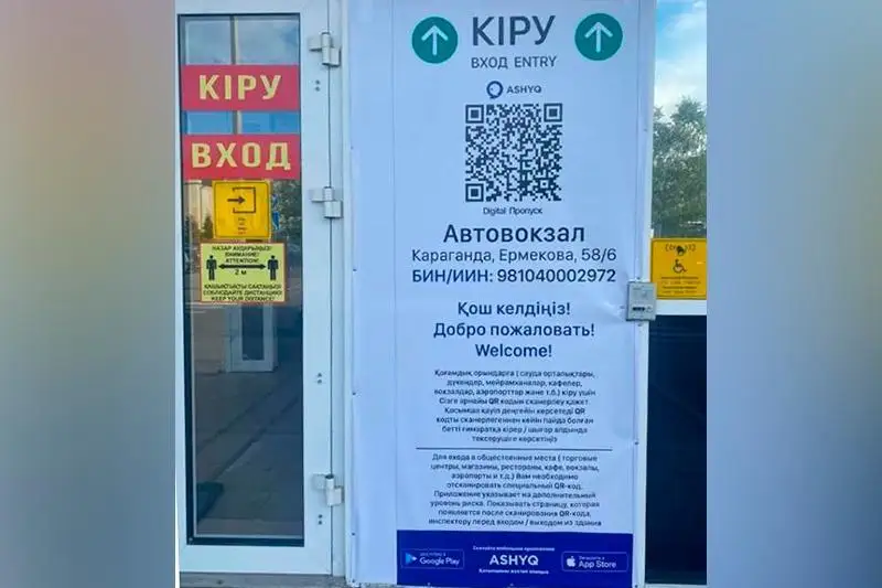 Qaraǵandy oblysynda Ashyq júıesimen 1 700-den astam bıznes nysany jumys isteıdi