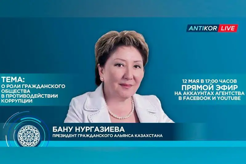 AntikorLIVE alańynda BAQ jáne azamattyq qoǵamnyń róli talqylandy