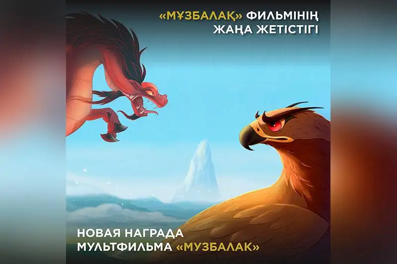 «Мұзбалақ» мультфильмі Ыстанбұл кинофестивалінде жүлдегер атанды