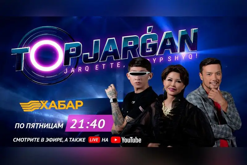 «Topjarǵan» jobasynyń ekinshi maýsymy bastaldy