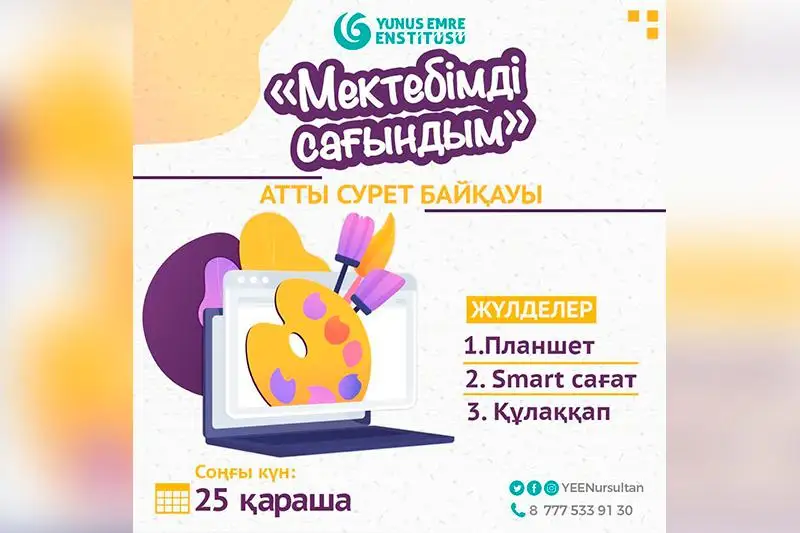 ıÝnýs Emre Túrik mádenıet ortalyǵy «Men mektebimdi saǵyndym» atty sýret baıqaýyn ótkizedi