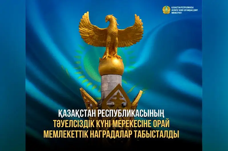Aıda Balaeva Táýelsizdik kúnine oraı aqparat jáne qoǵamdyq damý salasynyń qyzmetkerlerin marapattady