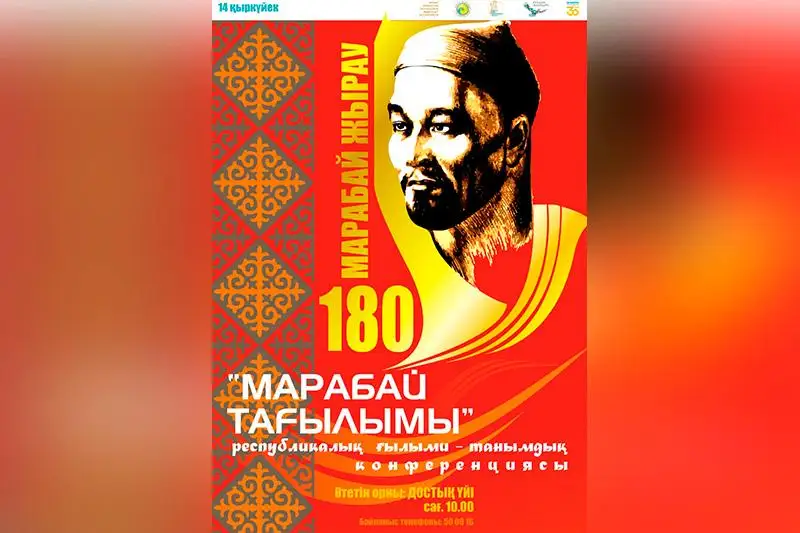 Epık jyrshy Marabaı Quljabaıulynyń 180 jyldyǵyna oraı birqatar shara ótedi - BQO
