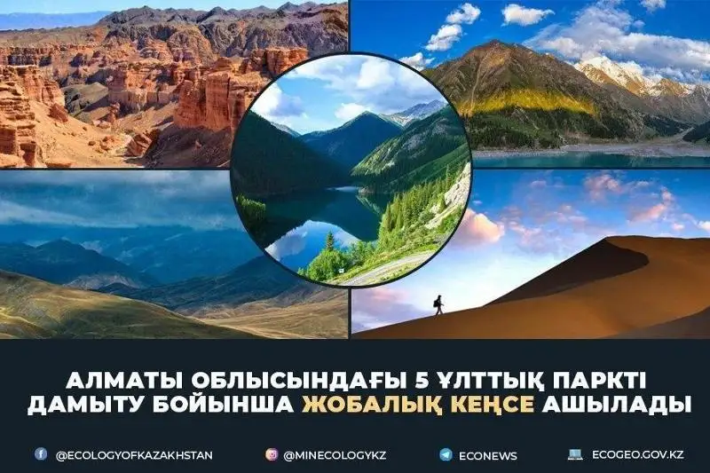 Almaty oblysyndaǵy 5 ulttyq parkti damytý boıynsha jobalyq keńse ashylady