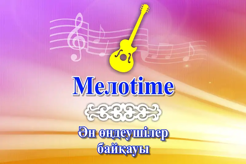 Túrkistandyq ónerpazdar «Melotime» respýblıkalyq baıqaýynda júldeger atandy