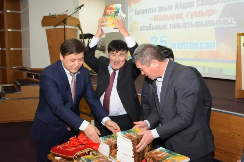 Túrkistanda Aıdar Seıdázimniń «Japyraq ǵumyr»  kitaby tanystyryldy