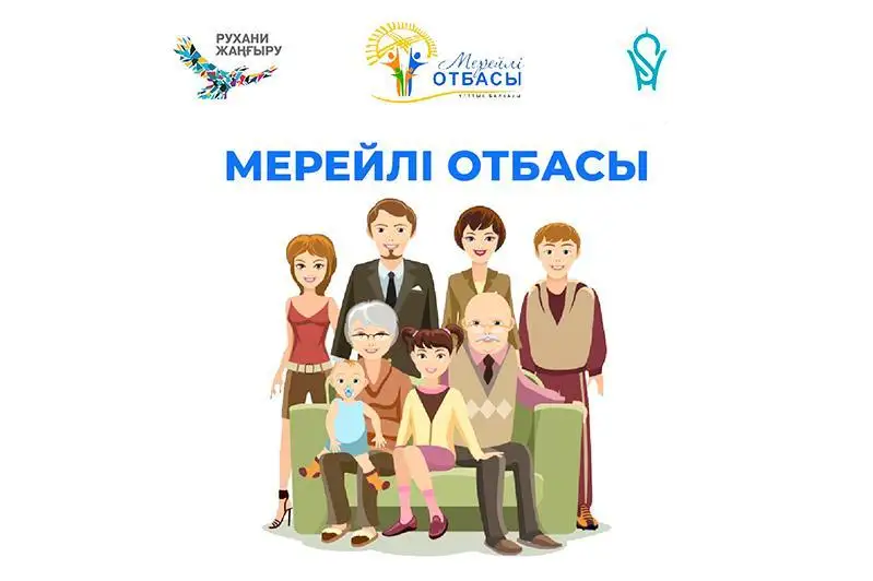«Mereıli otbasy» Ulttyq baıqaýyna ótinimder qabyldaý aıaqtaldy