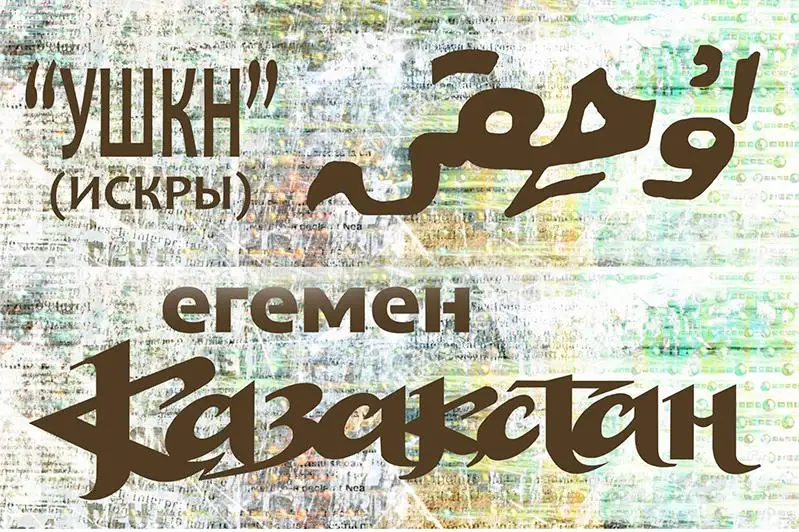 Búgin – «Ushqynnan» bastaý alyp, ulttyń únparaǵy bolǵan «Egemen Qazaqstan»-nyń alǵashqy sany jaryq kórgen kún