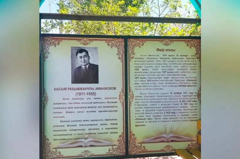 Balqashta Qasym Amanjolovtyń 110 jyldyǵyna oraı ádebı aıaldama ornatyldy