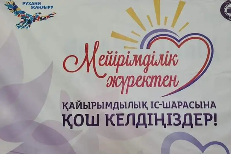 Shymkentte «Meıirimdilik — júrekten» atty qaıyrymdylyq sharasy ótti