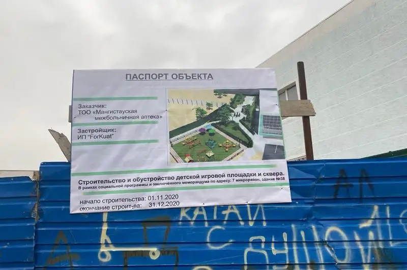 Ақтаулықтар ойын алаңының орнына медициналық орталық салуға қарсы шықты
