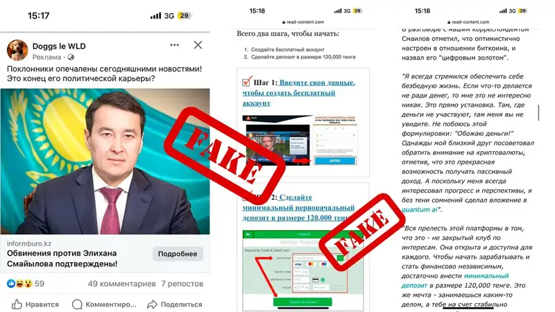 премьер фейк сұхбат 