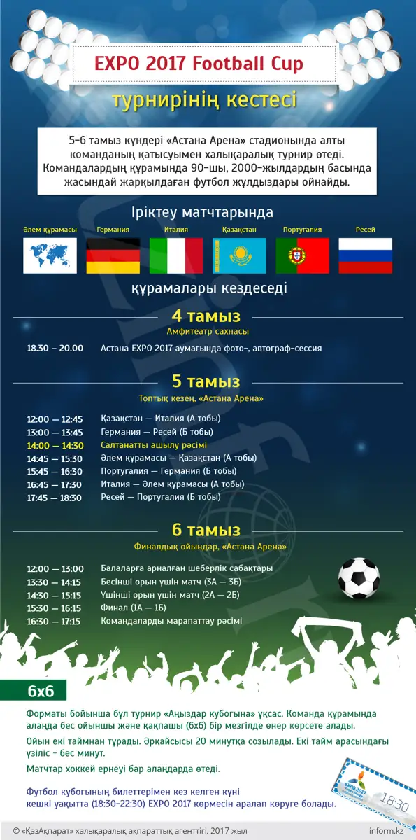 expo_cup_kaz2