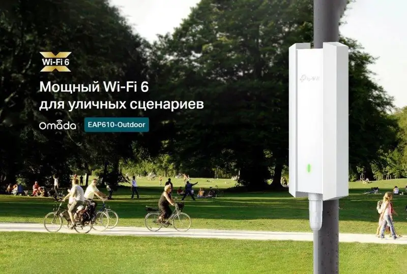 TP-Link запускает первую точку доступа Omada Outdoor WiFi 6