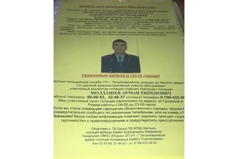 Petropavl qalasynyń turǵyndary óz ýchaskelik ınspektorlaryna tegin telefon shala alady