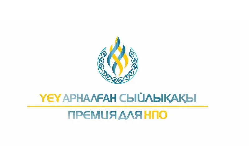 Bıyl «Eldiń damýyna qosqan úlesi úshin» syılyǵy 38 uıymǵa beriledi