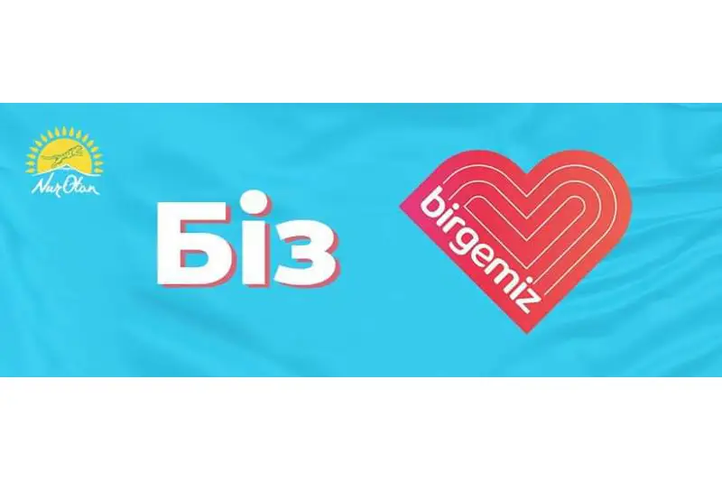 70 myńnan astam otbasy «Birgemiz» qorynan ataýly kómek aldy