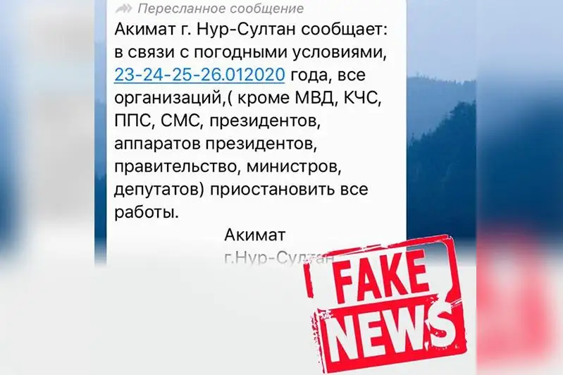 Елордадағы барлық мекеме жұмысының тоқтатылуы туралы ақпарат  жалған - әкім