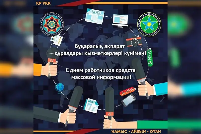 QR UQK  jýrnalısterdi kásibı merekesimen quttyqtady