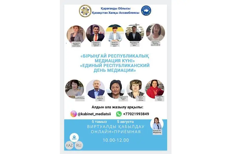 Qaraǵandyda Medıatsııa kúni vırtýaldy qabyldaý jumys isteıdi