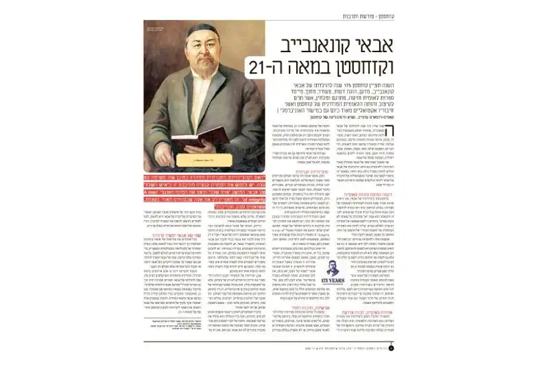 Izraılde Abaıdyń «Qara sózderi» ıvrıt tilinde jaryq kórdi