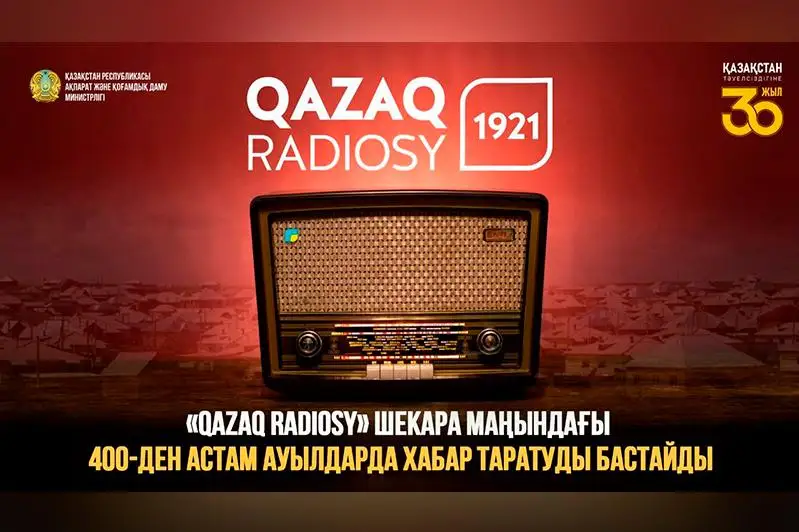 Qazaq radiosy shekara mańyndaǵy 400-den astam aýylda habar tarata bastaıdy