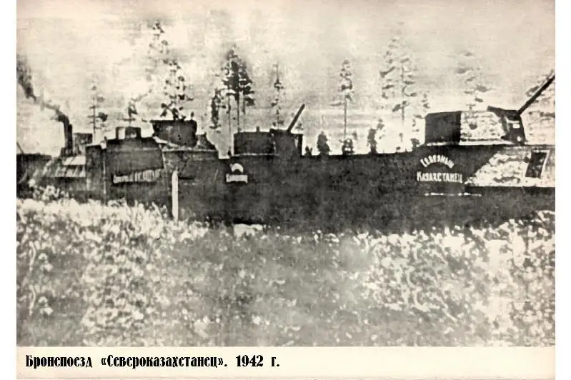 1941 jyly Petropavlda jasalǵan brondy poıyz coǵys bitkenshe maıdannyń alǵy shebinde júrdi