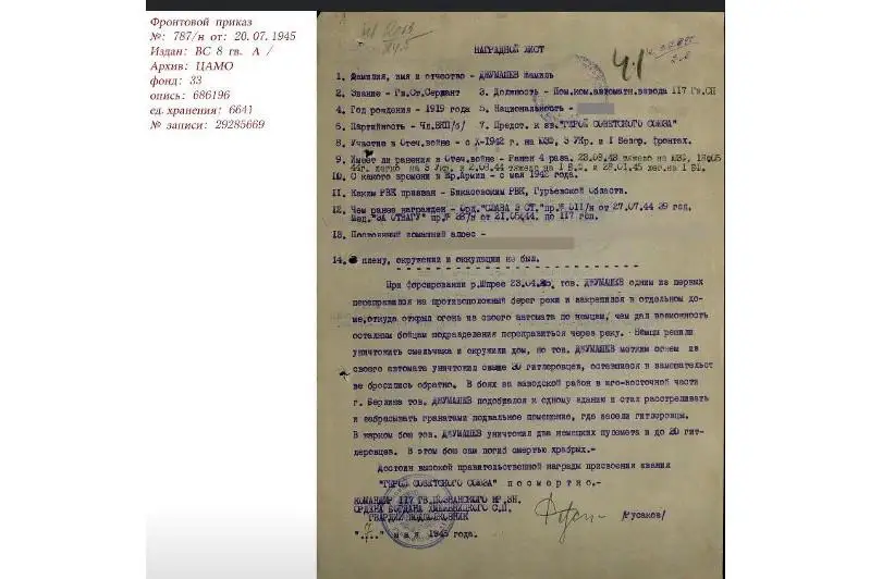 Батыр атағына ұсынылған қазақ жігіті Жеңіске санаулы күндер қалғанда Берлин түбінде қаза тапты