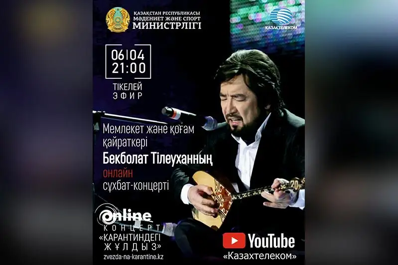 Karantındegi juldyz: Bekbolat Tileýhan búgin onlaın kontsert beredi