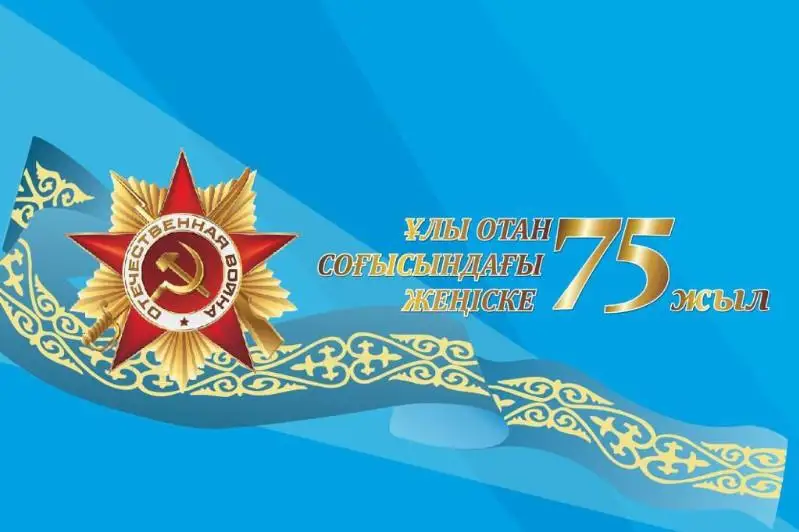 Мамыр мерекелерінің барлық іс-шараларын қайда көруге болады