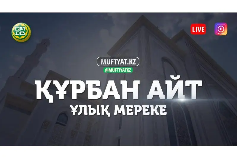 QMDB áleýmettik jeliler arqyly «Qurban aıt-ulyq mereke» atty onlaın shara uıymdastyrdy