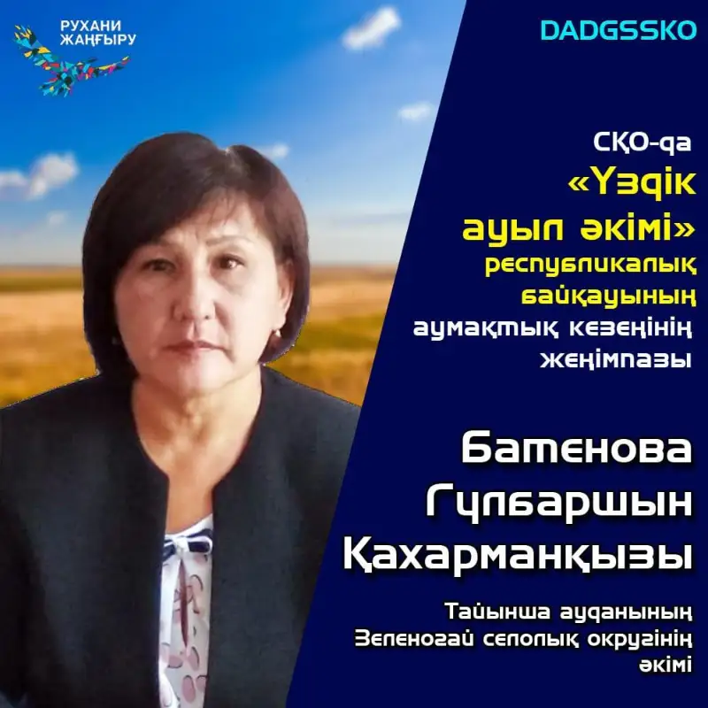 Soltústik Qazaqstanda úzdik aýyl ákimi anyqtaldy