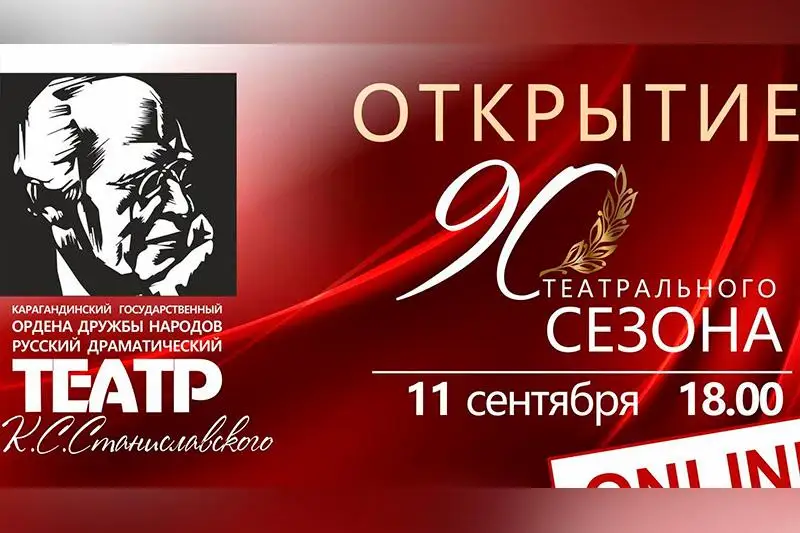 Stanıslavskıı atyndaǵy Qaraǵandy teatry mereıtoılyq maýsymyn ashady