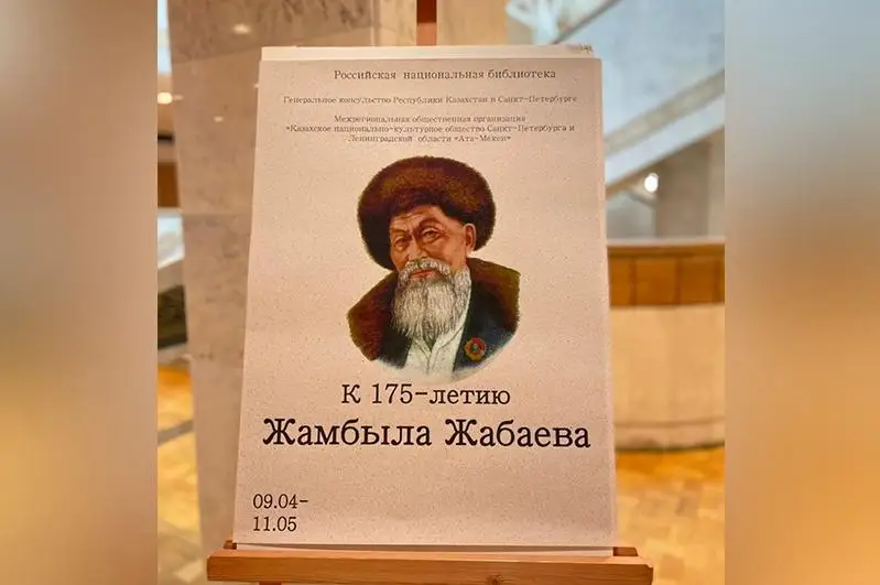 Sankt-Peterbýrgte Jambyl Jabaevqa arnalǵan kitap kórmesi ashyldy
