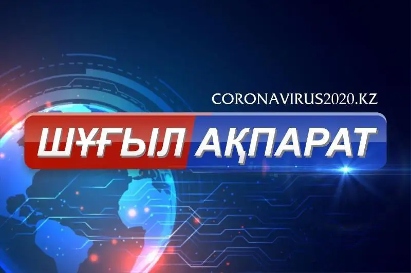 Қазақстандағы коронавирус бойынша 12 мамыр 09:35-тегі эпидемиологиялық жағдай